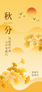秋分时节金黄秋景图