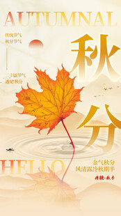 秋分时节枫叶美
