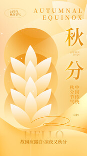 秋分时节麦穗金黄