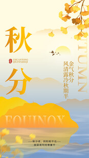 秋分时节湖光秋色美景