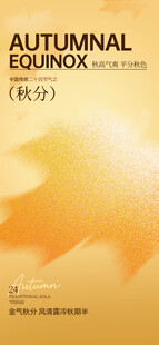 秋分时节节气