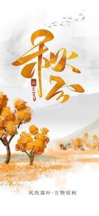 秋分时节节气
