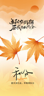秋分时节节气
