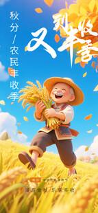 秋分时节节气