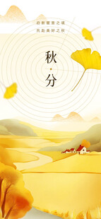 秋分时节金黄田野美景