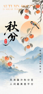 秋分时节诗意山水画面