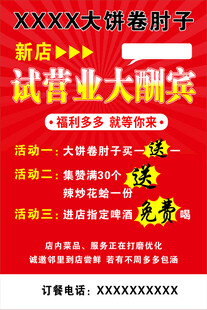 XXX大饼卷肘子新店开业