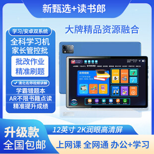 新款智能学习读书郎平板