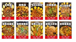 铁锅炖 