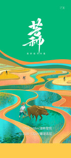 芒种国风黄河景观插画
