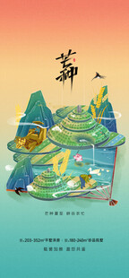 芒种梦幻中式山水插画场景