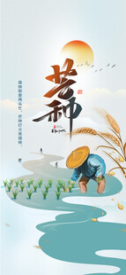 芒种时节田园农忙景象