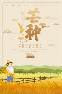 芒种时节田园劳作景象