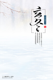 冬日雪景中的中式意境