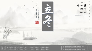 古风立冬节气海报设计