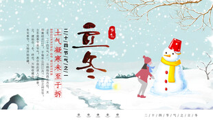 立冬雪景中女孩堆雪人