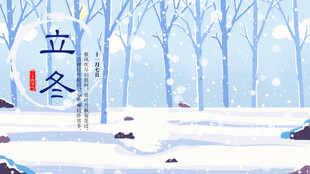立冬雪景中的静谧林间