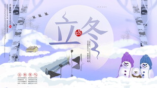 立冬雪景插画