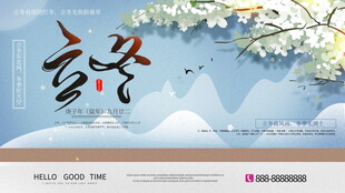冬日雪景与花卉中式展板