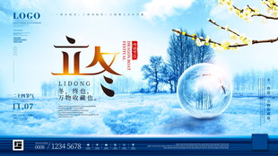 立冬节气清新风景图