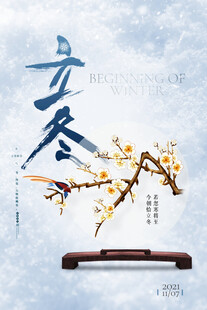 立冬时节古琴与花枝之景