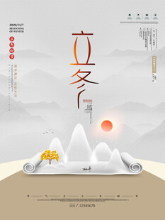立冬时节山水风景图