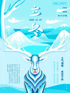 立冬节气插画灵动驯鹿形象