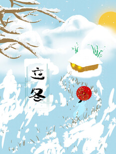 立冬雪景插画