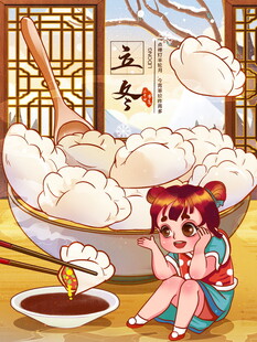 立冬吃饺的可爱女孩