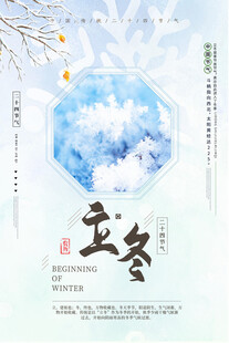 立冬节气海报
