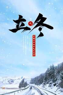 立冬雪景图