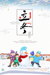 立冬时节孩童欢乐堆雪人