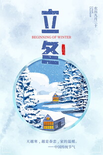 立冬雪景图