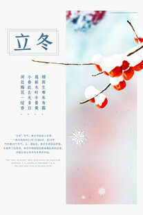 立冬时节红梅傲雪景致