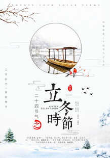 立冬时节雪景中的古风画面