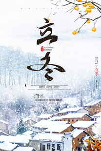 冬日雪景中的古朴村落