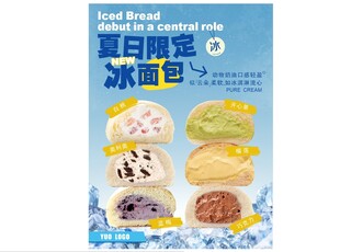 冰面包海报