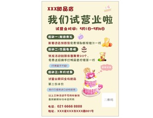 甜品店海报
