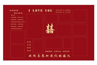 中式婚礼喷绘