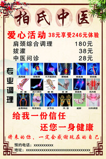 中医爱心活动宣传海报