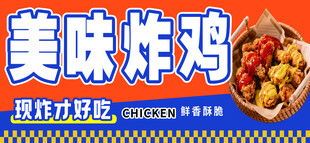 美味炸鸡   开启舌尖盛宴 