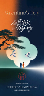 七夕海报