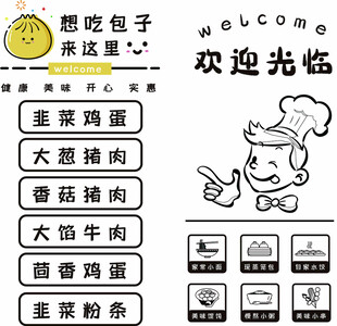 包子铺菜单展示