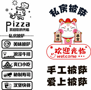 披萨店招牌及宣传语展示