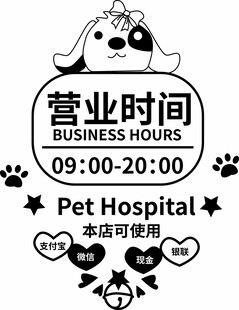 宠物店门贴