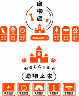 宠物店玻璃贴