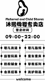 沐熙母婴生活馆营业信息