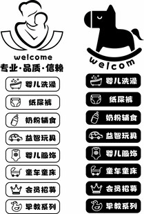 母婴店贴纸 