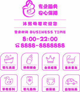 母婴服务中心营业时间信息
