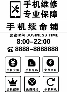 手机维修铺专业服务标识
